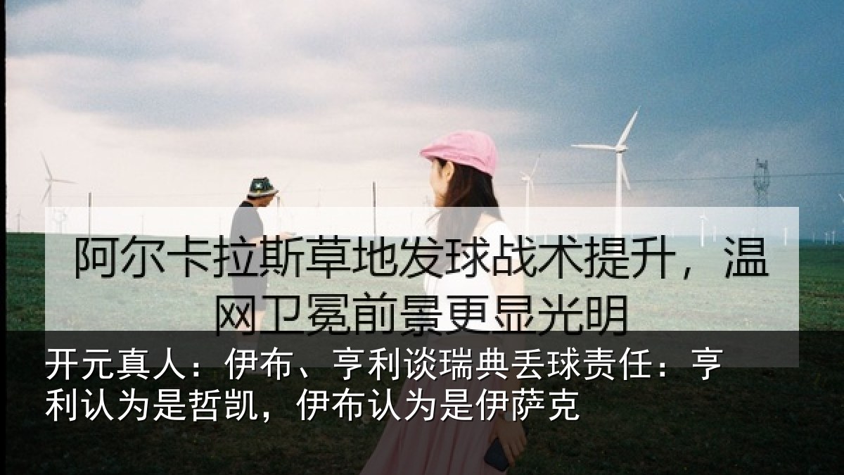 开元真人:伊布相关情况任亨相关情况认为是伊萨克